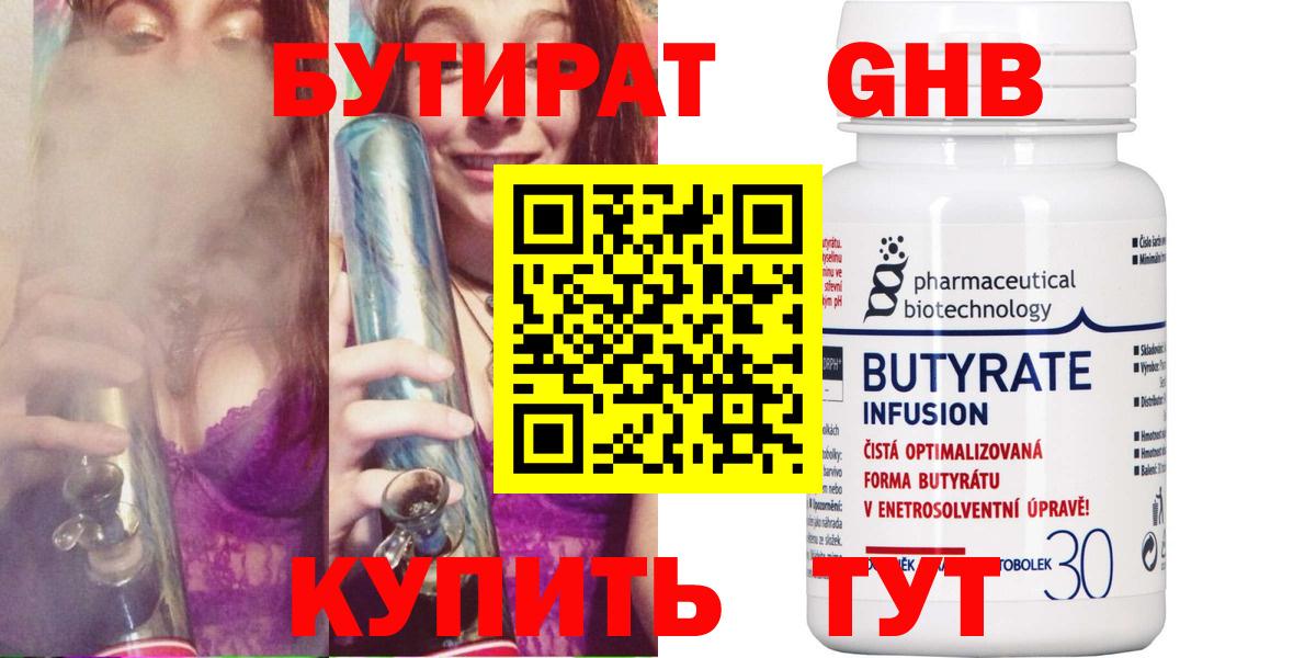 БУТИРАТ GHB  Вход с VPN  Советский 