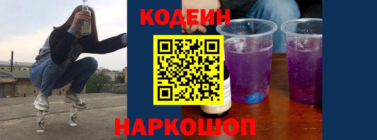 Кодеиновый сироп Lean Purple Drank  Вход с VPN  Codein напиток Lean (лин)  Советский 