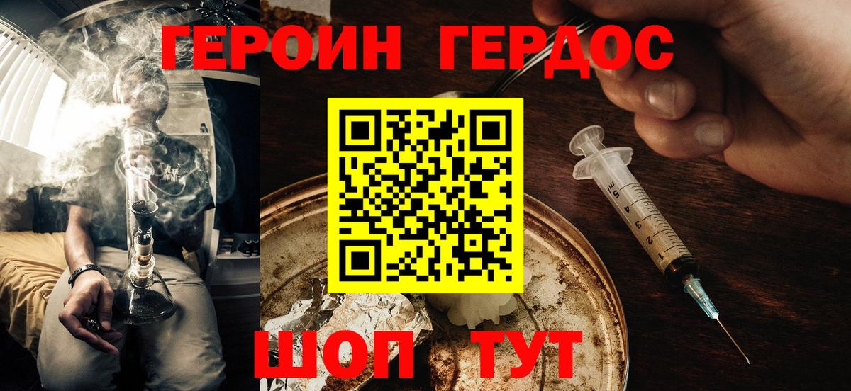 Героин герыч  Вход с VPN  Советский 