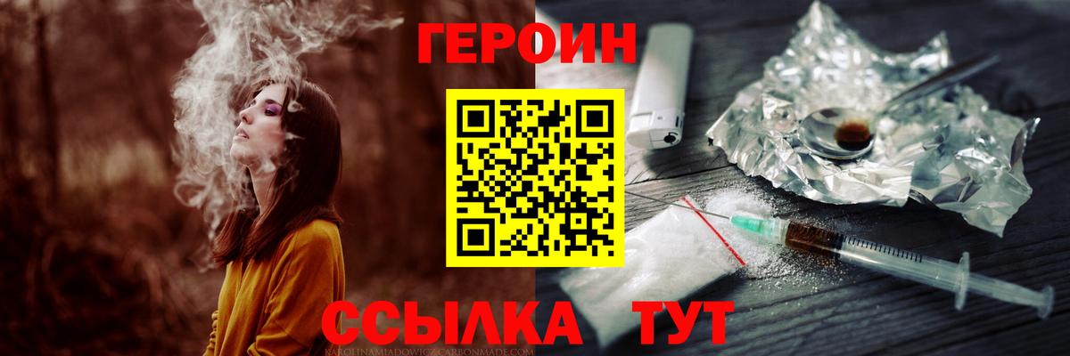 Героин белый Советский