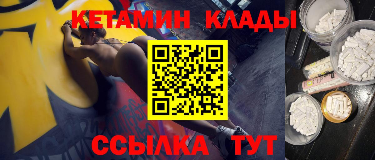 КЕТАМИН VHQ Советский