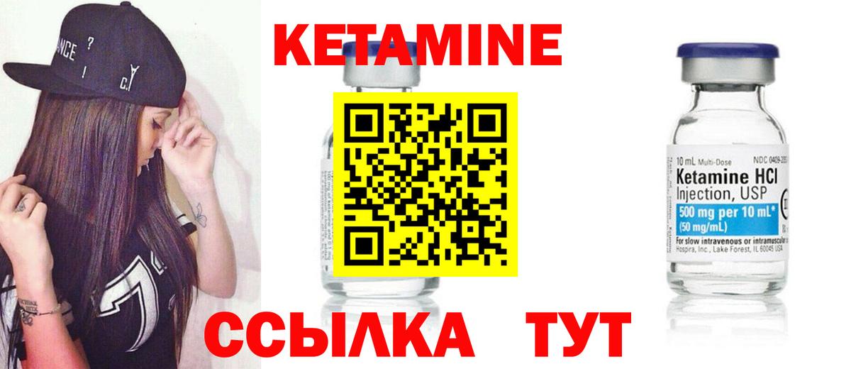 Кетамин VHQ  Вход с VPN  Советский 