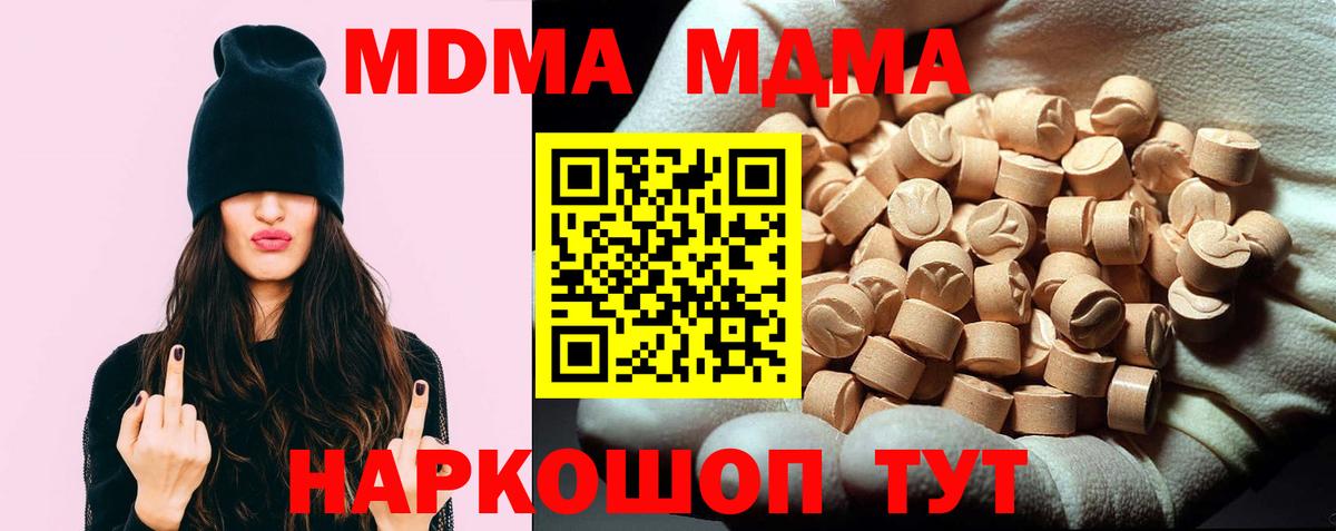 МДМА молли Советский