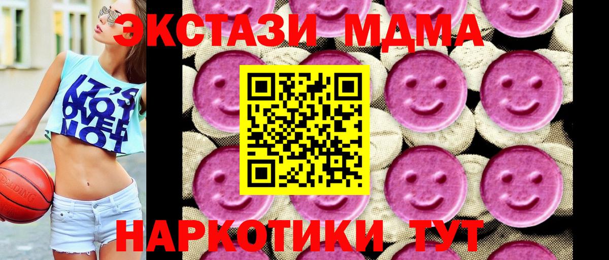 MDMA  МДМА crystal  Вход с VPN  Советский  МДМА crystal 