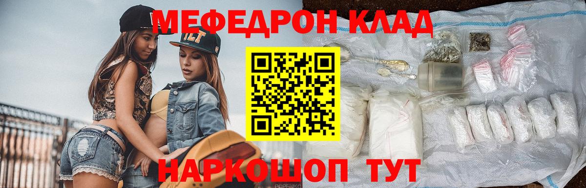 Мефедрон  Советский