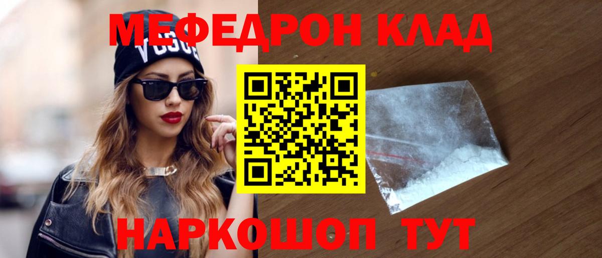 Мефедрон  Вход с VPN  МЕФ VHQ  Советский  Мефедрон мука 