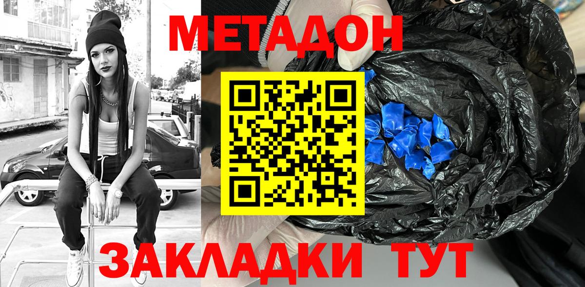 Советский  МЕТАДОН methadone  Вход с VPN  Метадон мёд 
